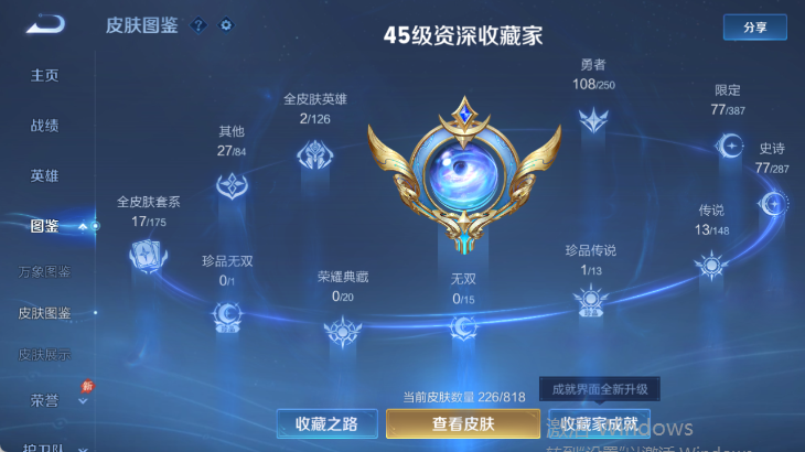 WZQM4572127王者荣耀账号详情图9