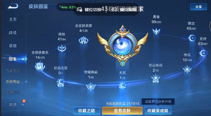 WZQM4568587王者荣耀账号详情图7 WZQM4568587王者荣耀账号详情图7