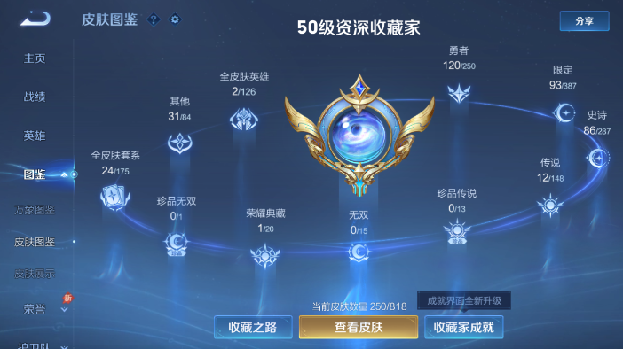WZQM4568679王者荣耀账号详情图7 WZQM4568679王者荣耀账号详情图7