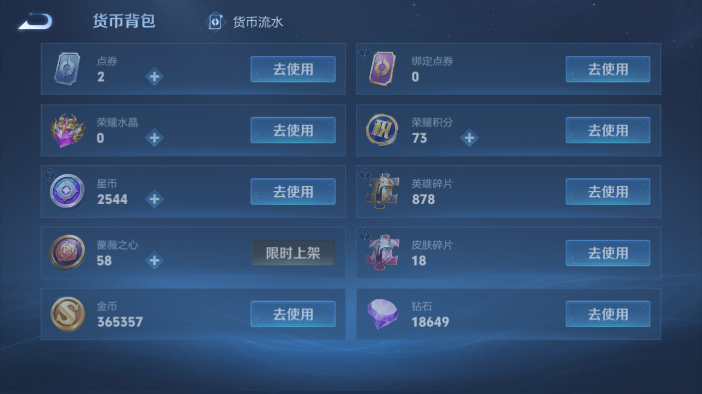 WZQM4568679王者荣耀账号详情图12 WZQM4568679王者荣耀账号详情图12