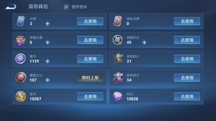WZQM4568607王者荣耀账号详情图11 WZQM4568607王者荣耀账号详情图11