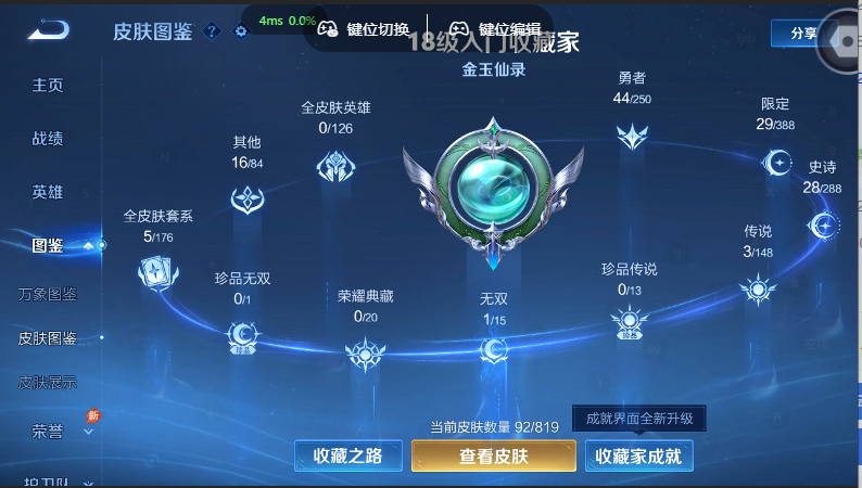 WZQM4572243王者荣耀账号详情图4