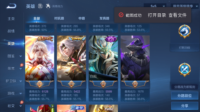 WZQM4578807王者荣耀账号详情图4 WZQM4578807王者荣耀账号详情图4