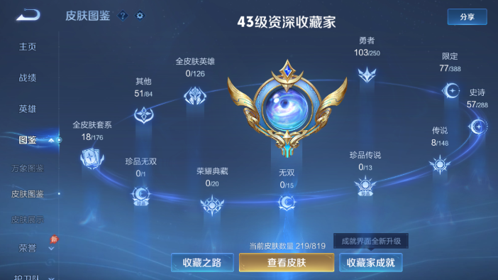 WZQM4572177王者荣耀账号详情图4 WZQM4572177王者荣耀账号详情图4