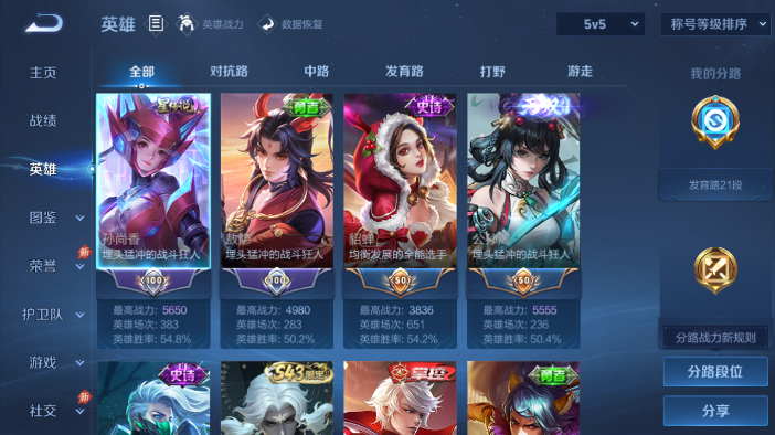 WZQM4572160王者荣耀账号详情图3