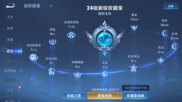 WZQM4572160王者荣耀账号详情图4