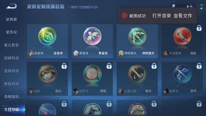 WZQM4572160王者荣耀账号详情图8