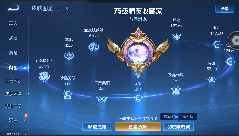 WZQM4572107王者荣耀账号详情图9 WZQM4572107王者荣耀账号详情图9