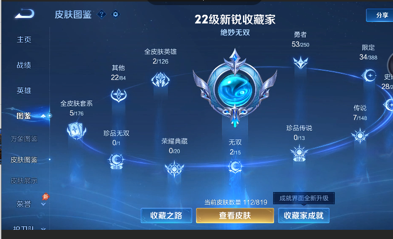 WZQM4572110王者荣耀账号详情图9 WZQM4572110王者荣耀账号详情图9