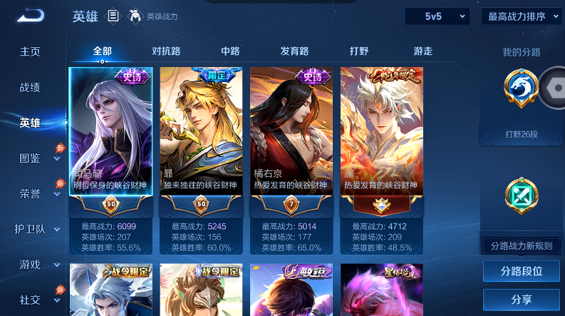 WZQM4572108王者荣耀账号详情图3