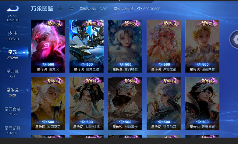 WZQM4572108王者荣耀账号详情图5