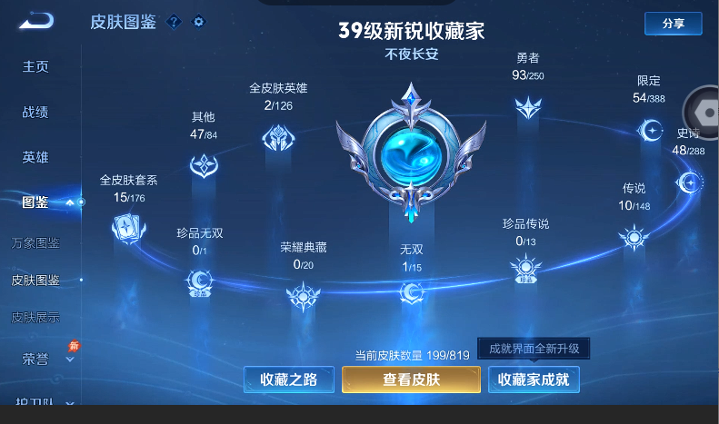 WZQM4572108王者荣耀账号详情图9