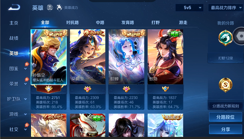 WZQM4572066王者荣耀账号详情图3 WZQM4572066王者荣耀账号详情图3