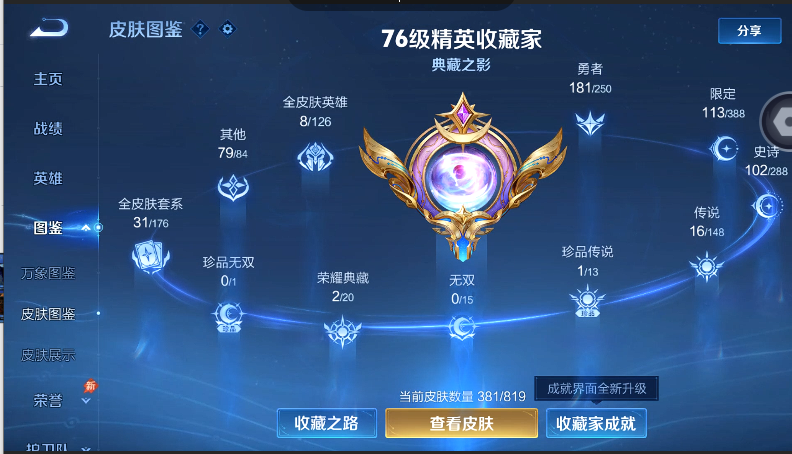WZQM4572066王者荣耀账号详情图9 WZQM4572066王者荣耀账号详情图9