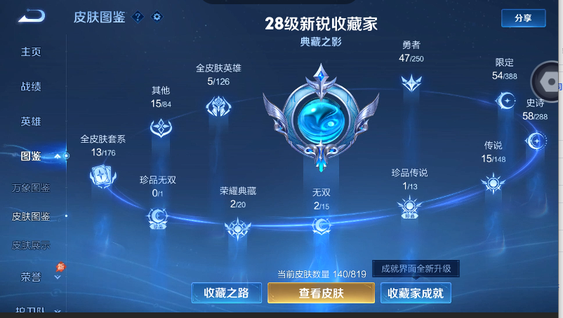 WZQM4572094王者荣耀账号详情图9 WZQM4572094王者荣耀账号详情图9