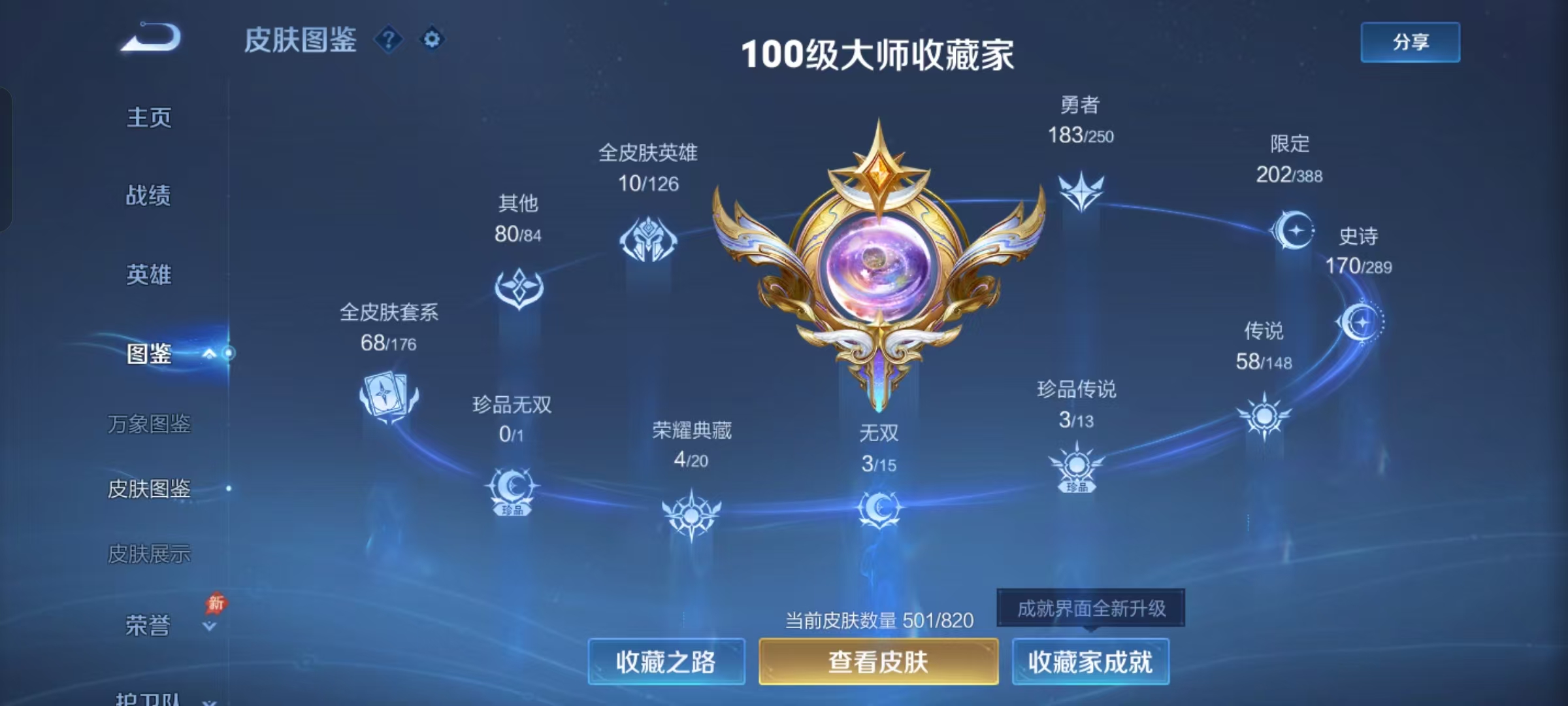 WZQM4577501王者荣耀账号详情图4 WZQM4577501王者荣耀账号详情图4