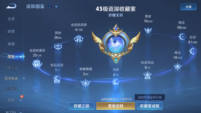 WZQM4577490王者荣耀账号详情图4 WZQM4577490王者荣耀账号详情图4