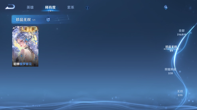 WZQM4577490王者荣耀账号详情图5 WZQM4577490王者荣耀账号详情图5