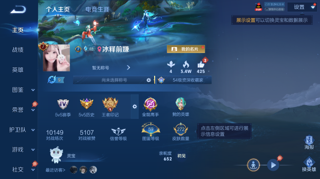 WZQM4582062王者荣耀账号详情图2 WZQM4582062王者荣耀账号详情图2