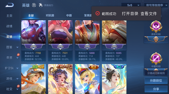 WZQM4582050王者荣耀账号详情图5 WZQM4582050王者荣耀账号详情图5