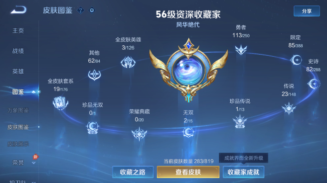 WZQM4582050王者荣耀账号详情图7 WZQM4582050王者荣耀账号详情图7