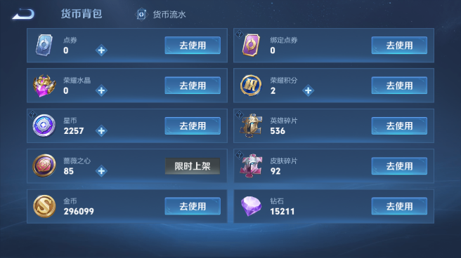 WZQM4581985王者荣耀账号详情图13
