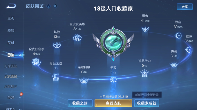 WZQM4586483王者荣耀账号详情图10 WZQM4586483王者荣耀账号详情图10