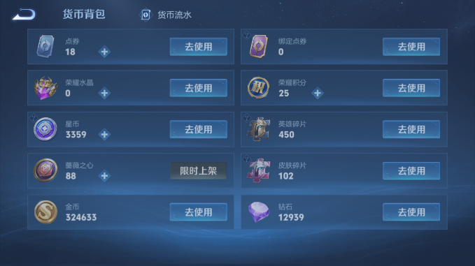 WZQM4586516王者荣耀账号详情图12 WZQM4586516王者荣耀账号详情图12