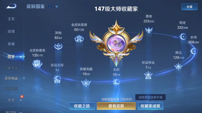 WZQM4662790王者荣耀账号详情图10 WZQM4662790王者荣耀账号详情图10