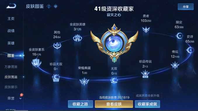 WZQM4593971王者荣耀账号详情图9