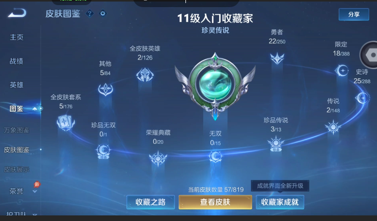 WZQM4593968王者荣耀账号详情图9 WZQM4593968王者荣耀账号详情图9