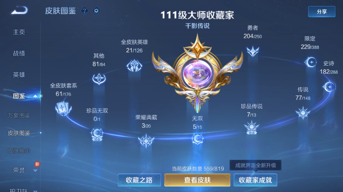 WZQM4593868王者荣耀账号详情图9 WZQM4593868王者荣耀账号详情图9