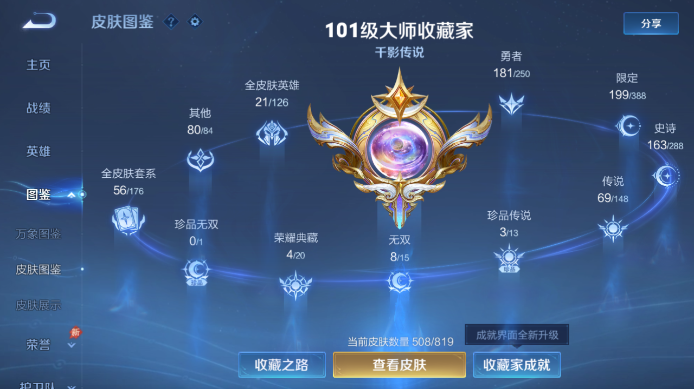 WZQM4593807王者荣耀账号详情图9 WZQM4593807王者荣耀账号详情图9