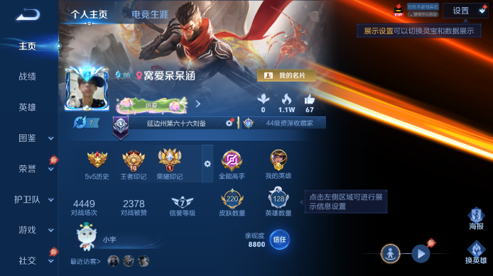 WZQM4593787王者荣耀账号详情图2 WZQM4593787王者荣耀账号详情图2