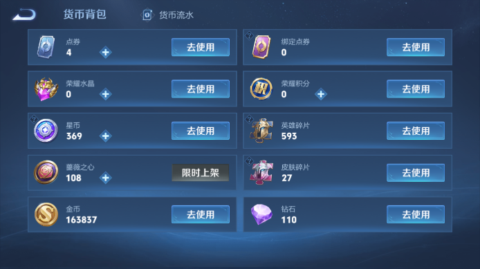 WZQM4593787王者荣耀账号详情图11 WZQM4593787王者荣耀账号详情图11