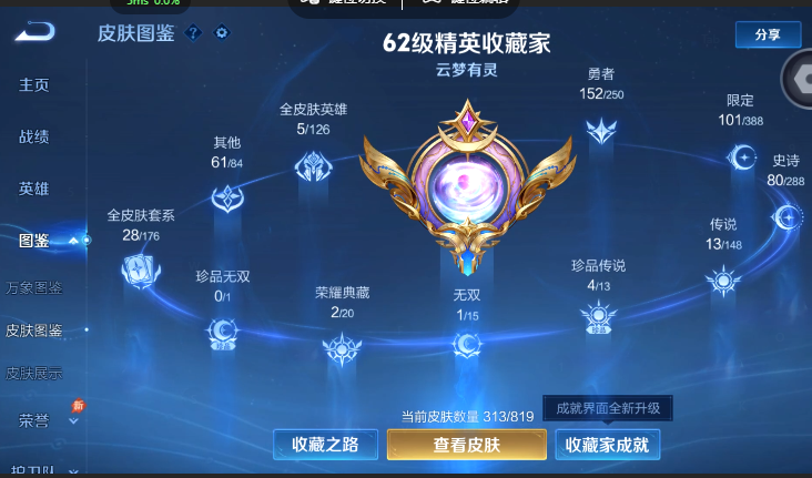 WZQM4593760王者荣耀账号详情图9 WZQM4593760王者荣耀账号详情图9