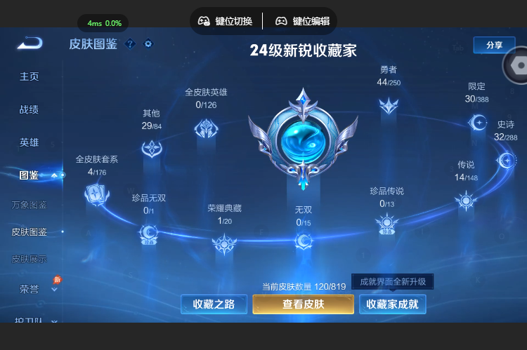 WZQM4593913王者荣耀账号详情图6 WZQM4593913王者荣耀账号详情图6