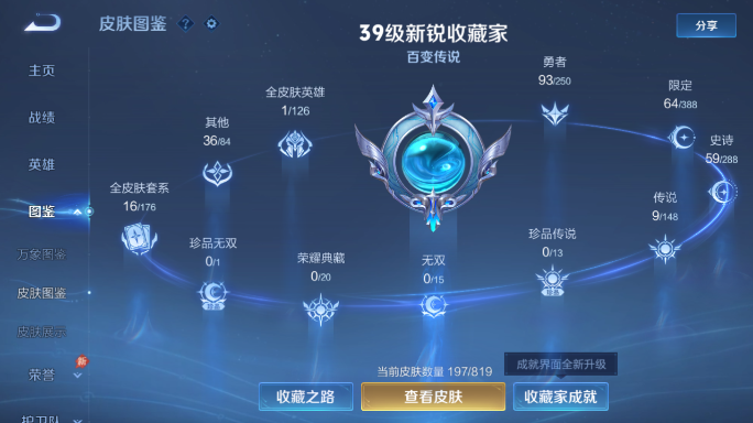 WZQM4597425王者荣耀账号详情图7 WZQM4597425王者荣耀账号详情图7
