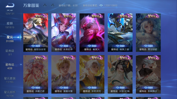 WZQM4597425王者荣耀账号详情图6 WZQM4597425王者荣耀账号详情图6