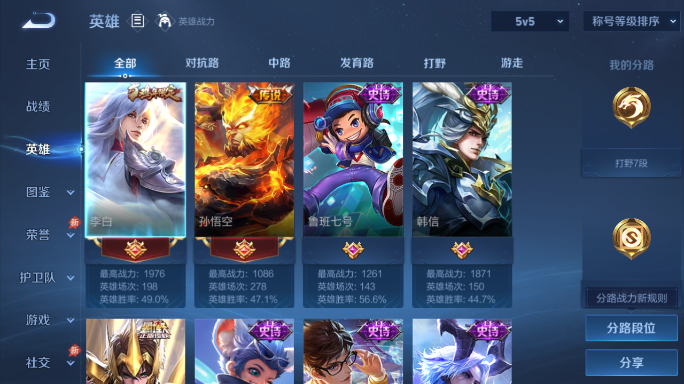WZQM4597503王者荣耀账号详情图3 WZQM4597503王者荣耀账号详情图3
