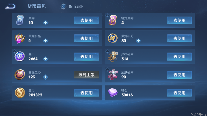 WZQM4597427王者荣耀账号详情图13