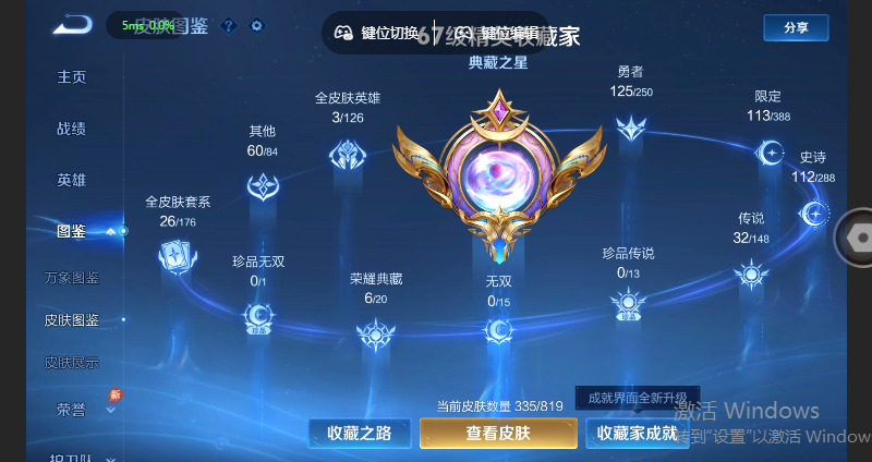 WZQM4597388王者荣耀账号详情图8 WZQM4597388王者荣耀账号详情图8