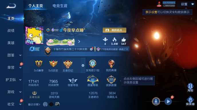 WZQM4600771王者荣耀账号详情图2 WZQM4600771王者荣耀账号详情图2