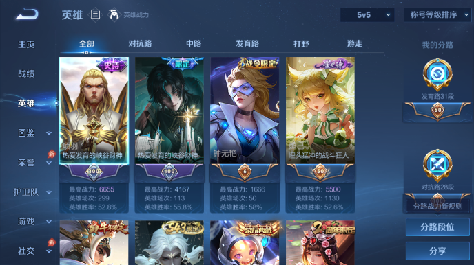 WZQM4600771王者荣耀账号详情图3 WZQM4600771王者荣耀账号详情图3