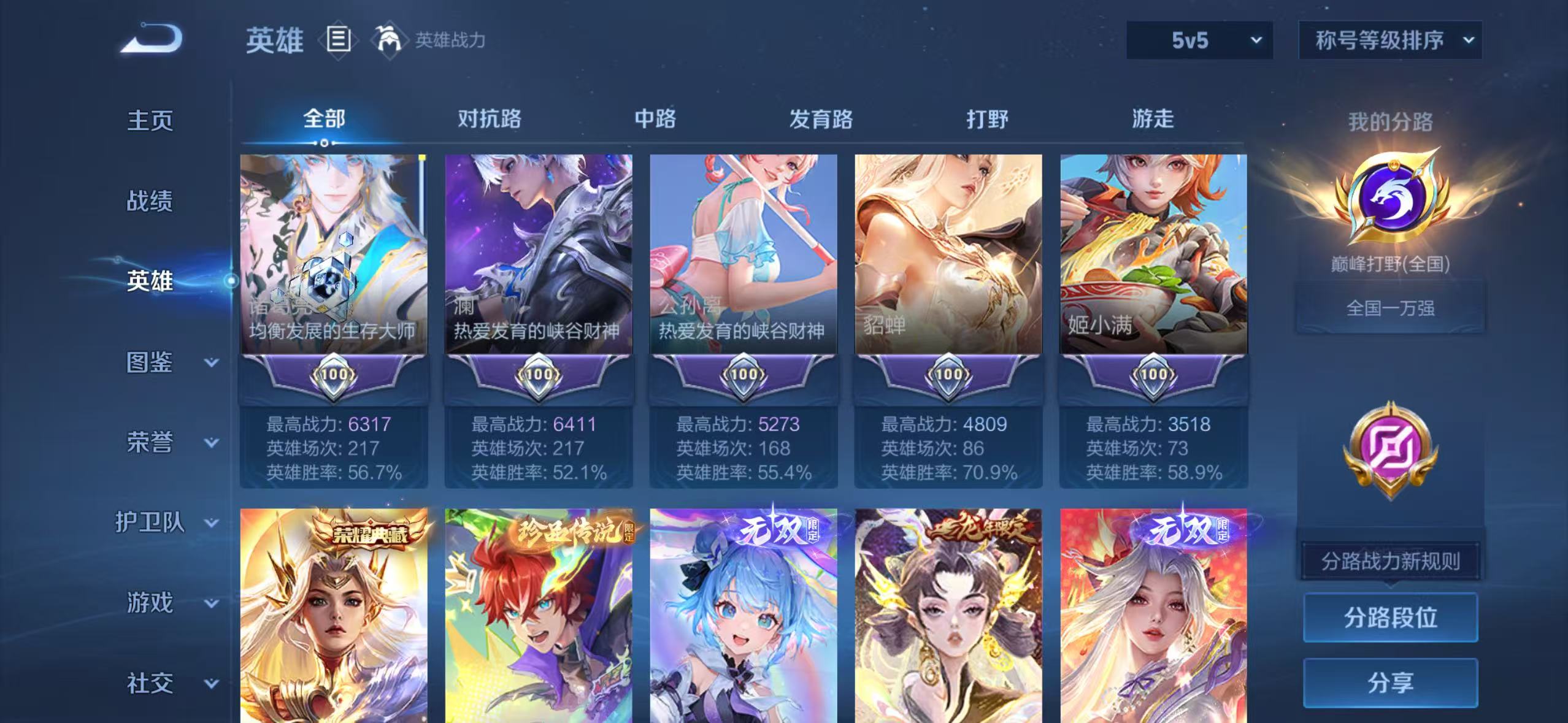 WZQM4600646王者荣耀账号详情图4 WZQM4600646王者荣耀账号详情图4