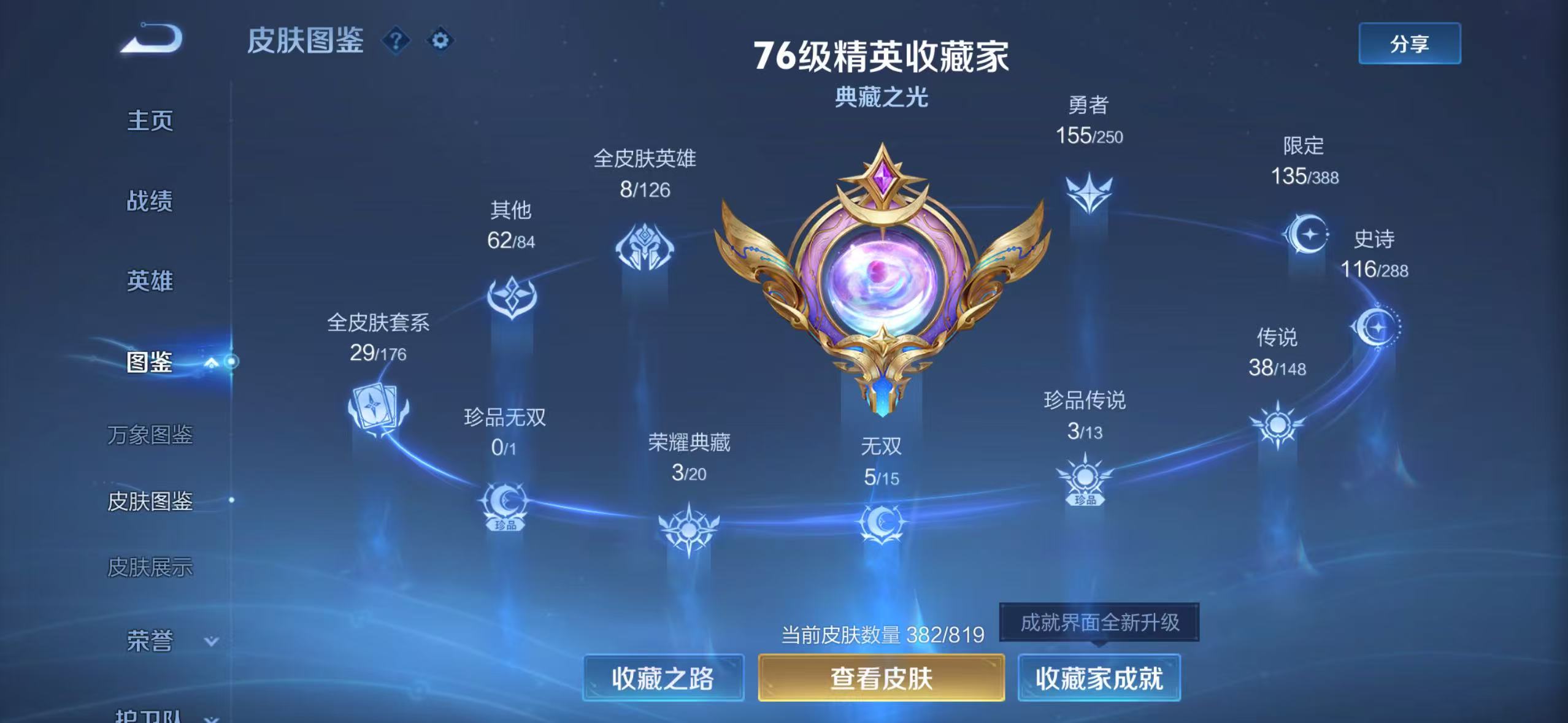 WZQM4600646王者荣耀账号详情图11 WZQM4600646王者荣耀账号详情图11