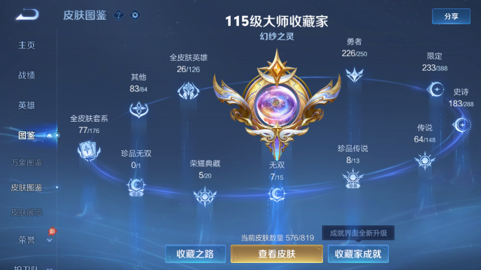 WZQM4600669王者荣耀账号详情图9 WZQM4600669王者荣耀账号详情图9