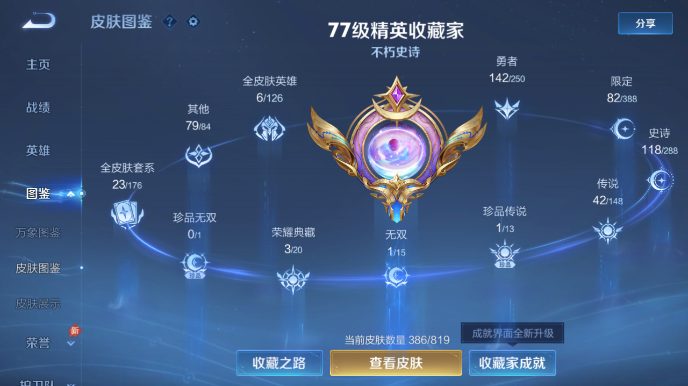 WZQM4600647王者荣耀账号详情图8 WZQM4600647王者荣耀账号详情图8