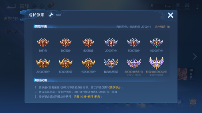 WZQM4605623王者荣耀账号详情图14 WZQM4605623王者荣耀账号详情图14