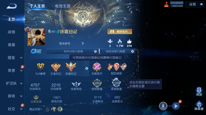 WZQM4605623王者荣耀账号详情图2 WZQM4605623王者荣耀账号详情图2